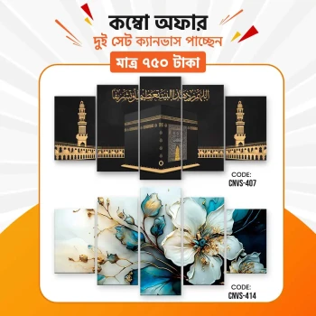 ক্যানভাস কম্বো - ১২, ৪/২ এবং ৩/১.৫ ফিট | CNVS- 1691, 409