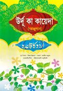 উর্দু কা কায়েদা (আঞ্জুমান) (জামাত-উর্দু)