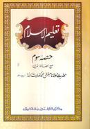 তালিমুল ইসলাম ৩য় খণ্ড (تعليم الاسلام حصئ سوم ) (পেপারব্যাক)
