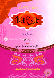 তারিখুল ইসলাম ( تاريخ إسلام ) - দুই কালার (১-৩ খণ্ড) (জামাত - মীযান)